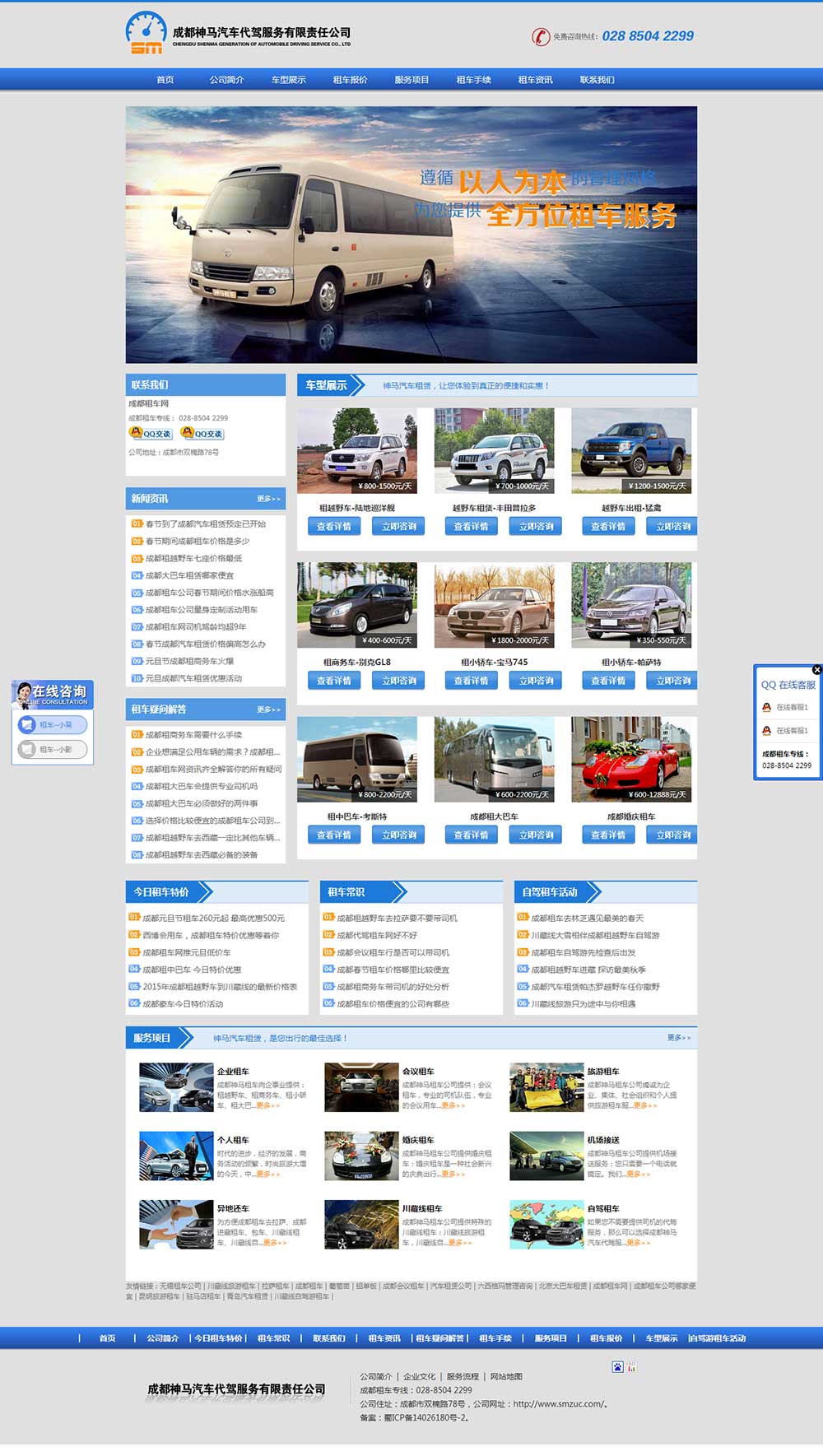 租车网站案例