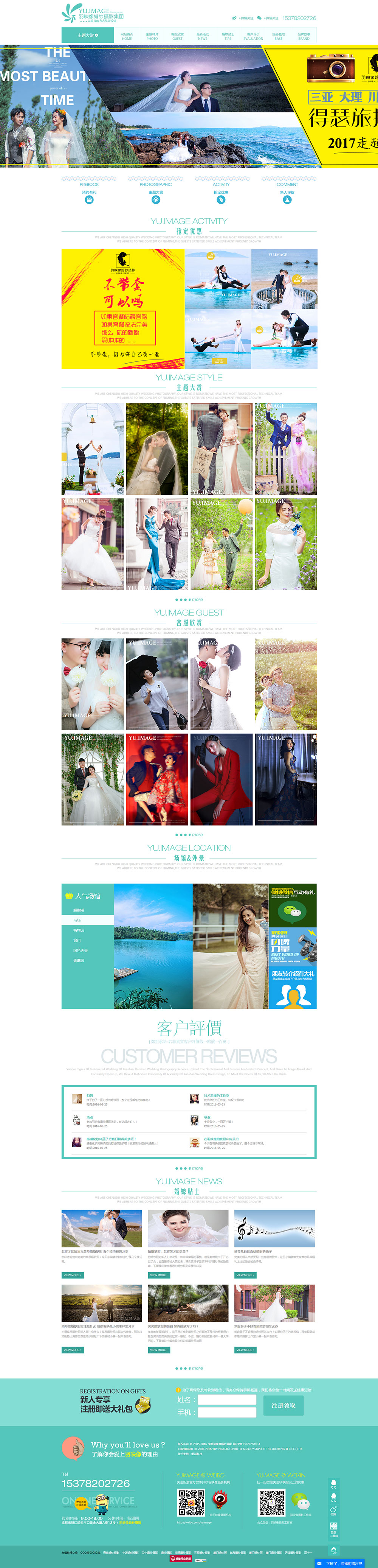 婚纱摄影网站案例