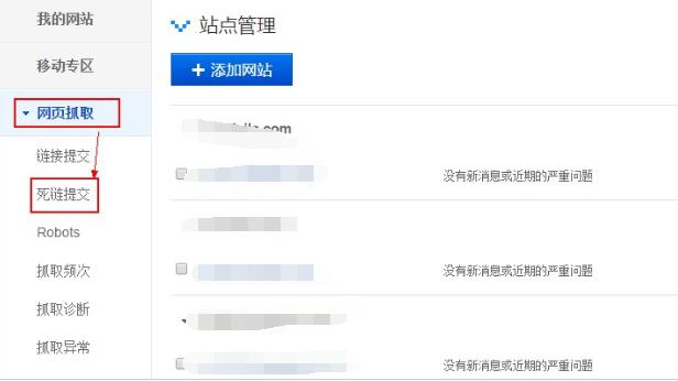 在百度后台找到死链提交栏目