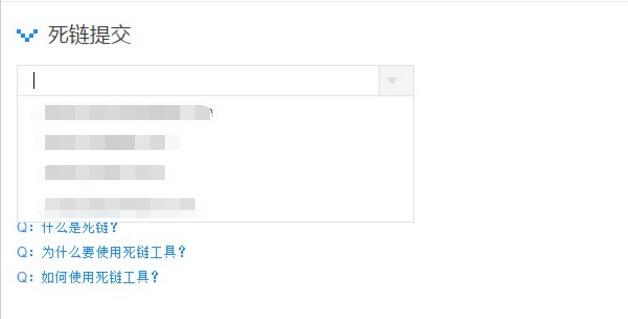 找到想要提交死链的网站