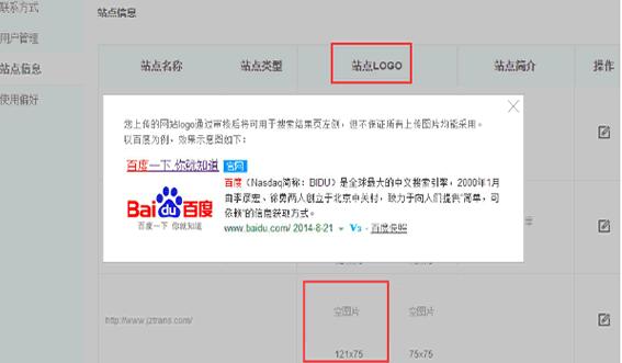 在百度站长平台上传站点logo