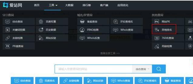 查询网站异地关键词排名第二种工具爱站